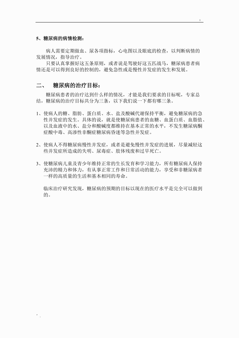 糖尿病治疗原则和治疗目标.docx_第2页