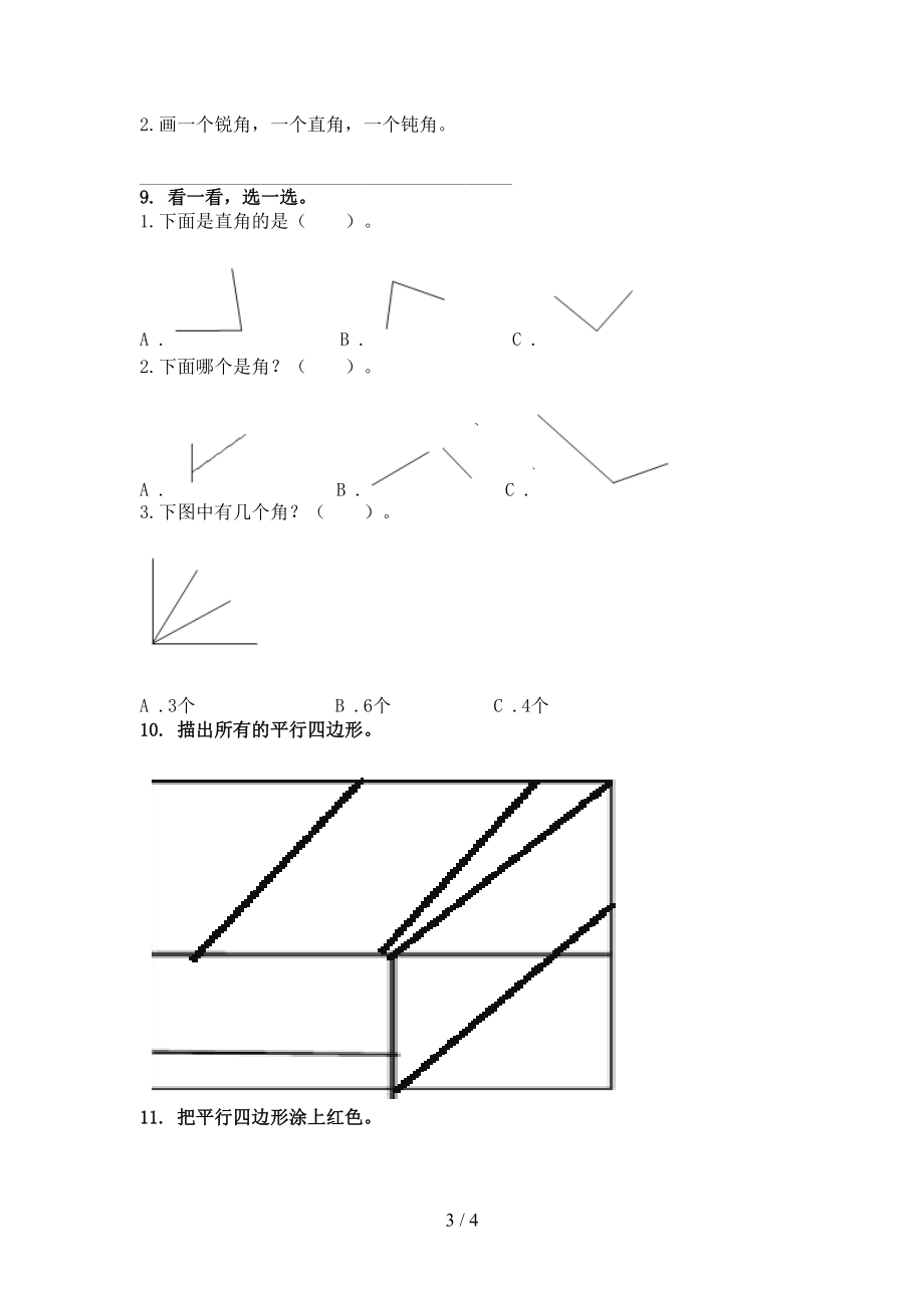 二年级2021年数学上学期几何图形专项真题部编人教版.doc_第3页