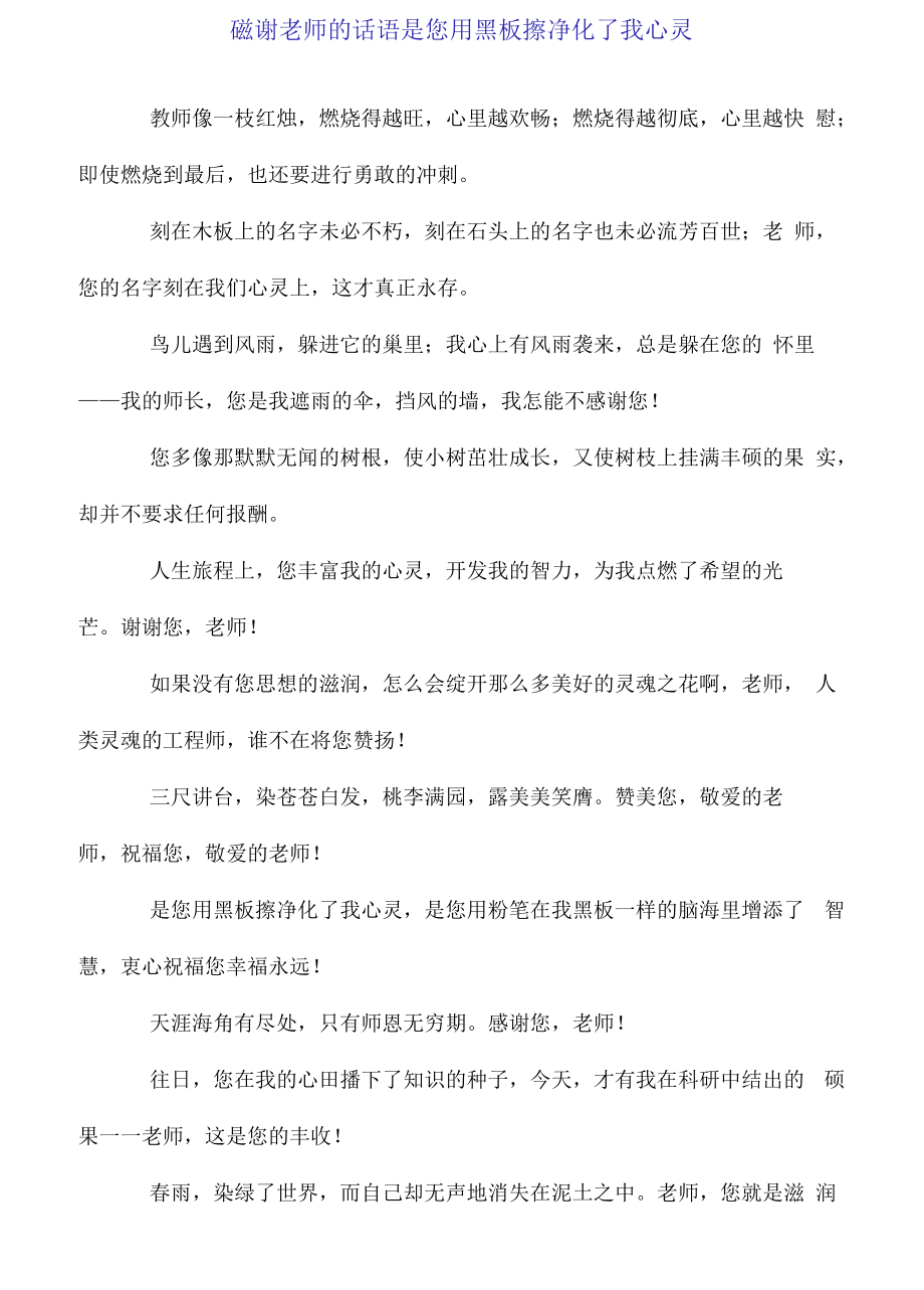 感谢老师的话语是您用黑板擦净化了我心灵.docx_第1页