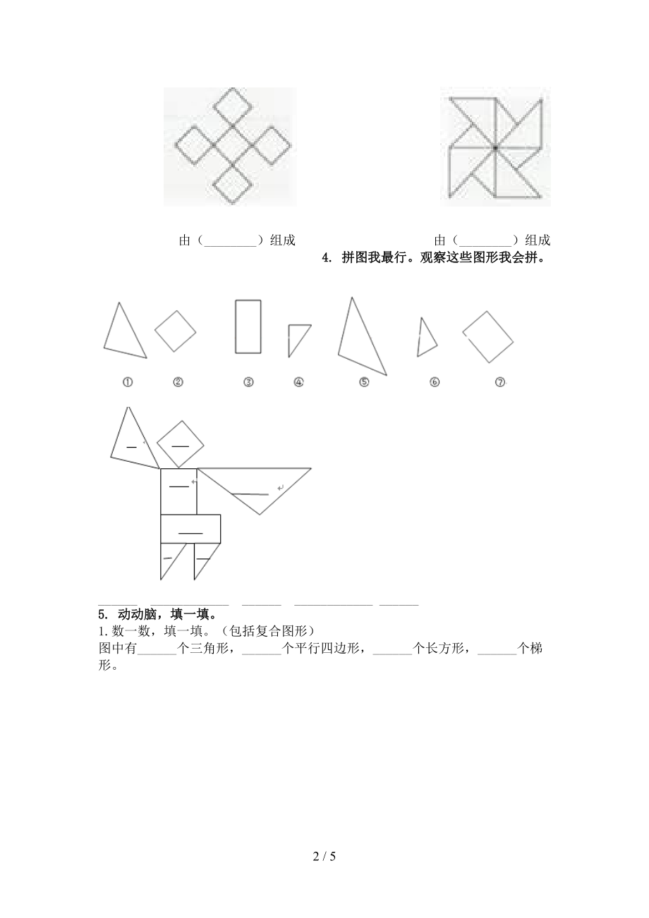 二年级数学上册专项几何图形知识点针对训练题精编西师大.doc_第2页