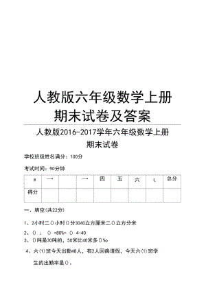 人教版六年级数学上册期末试卷及答案完整版.docx