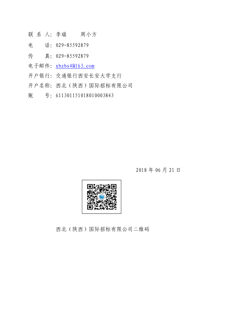 陕西汉德车桥有限公司宝鸡新基地建设项目焊接线新增.doc_第3页