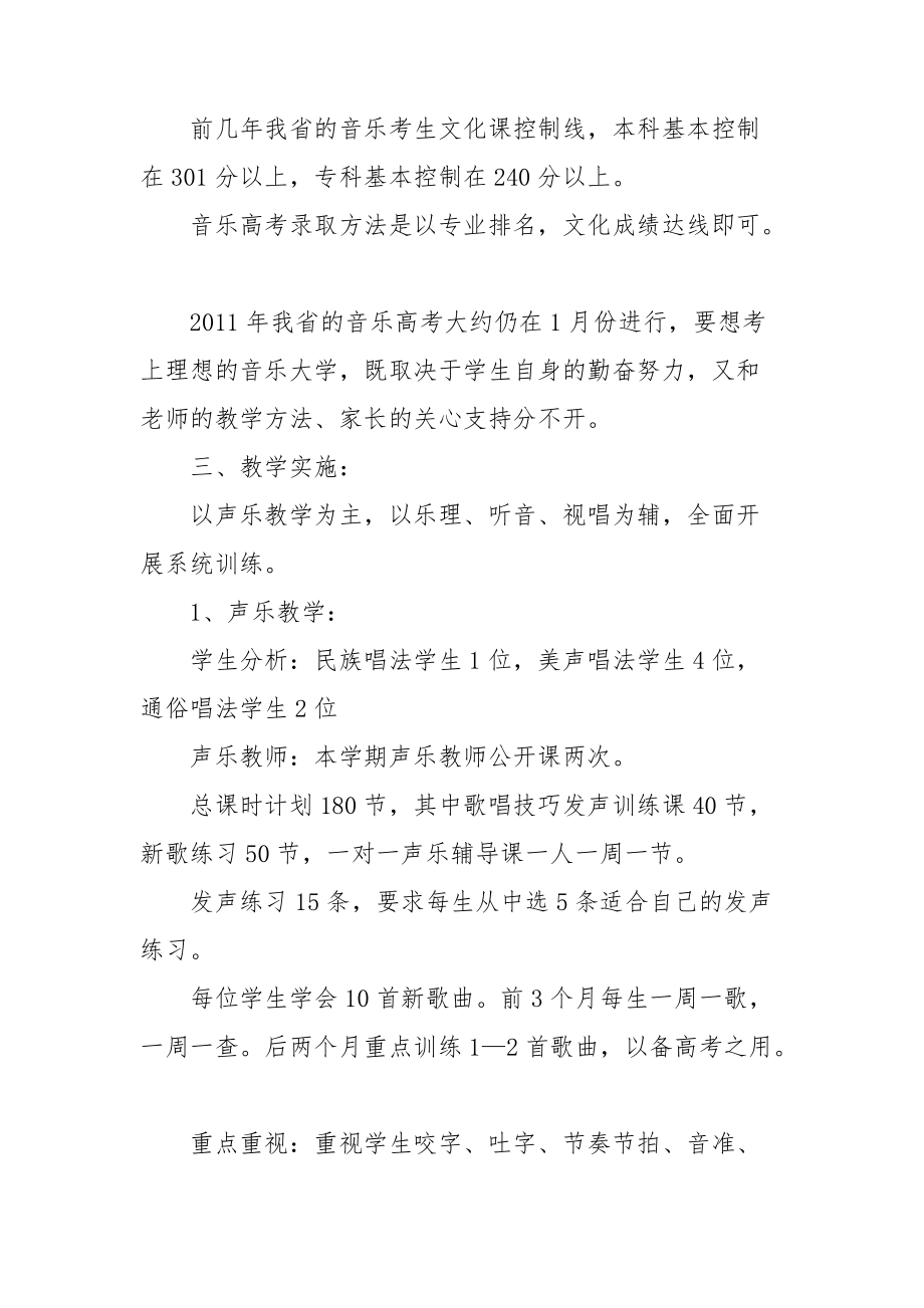 高中美术特长生培养计划.doc_第2页