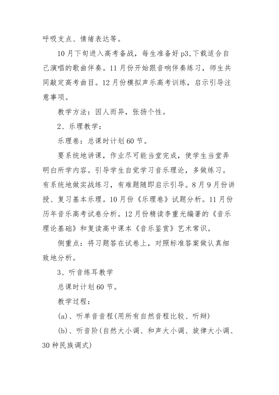 高中美术特长生培养计划.doc_第3页