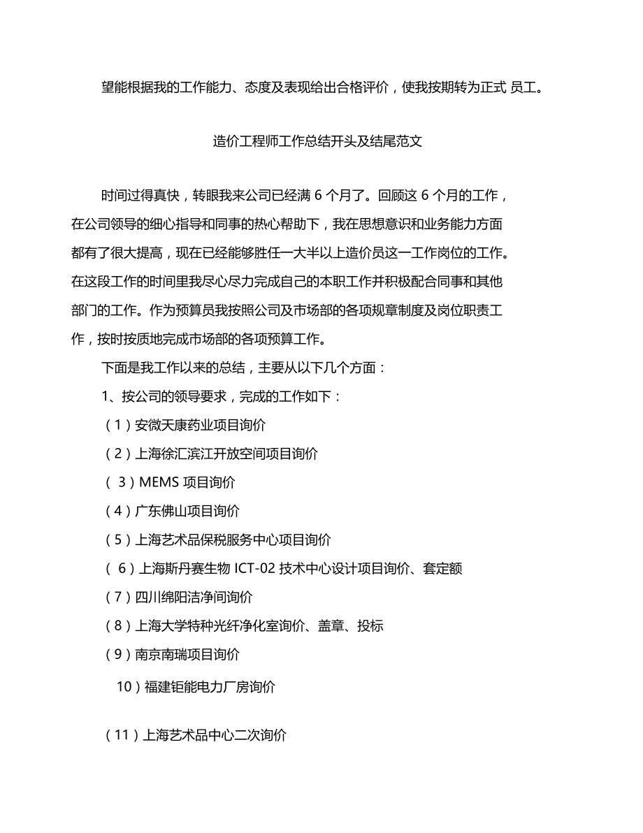 造价工程师工作总结开头及结尾范文.doc_第2页