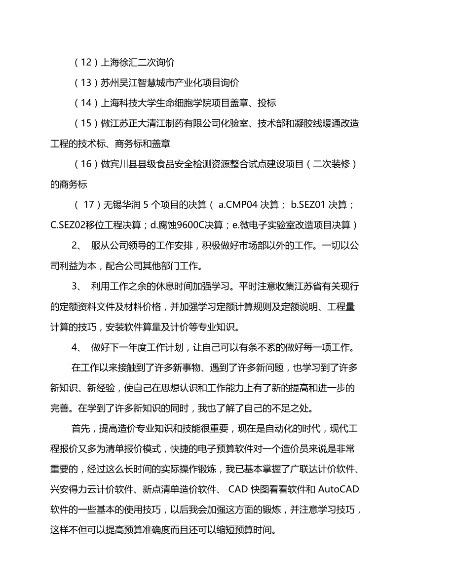 造价工程师工作总结开头及结尾范文.doc_第3页