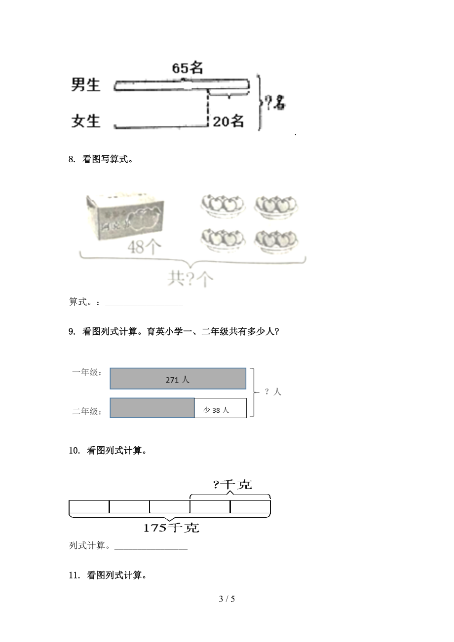 三年级数学上学期看图列式计算专项表.doc_第3页