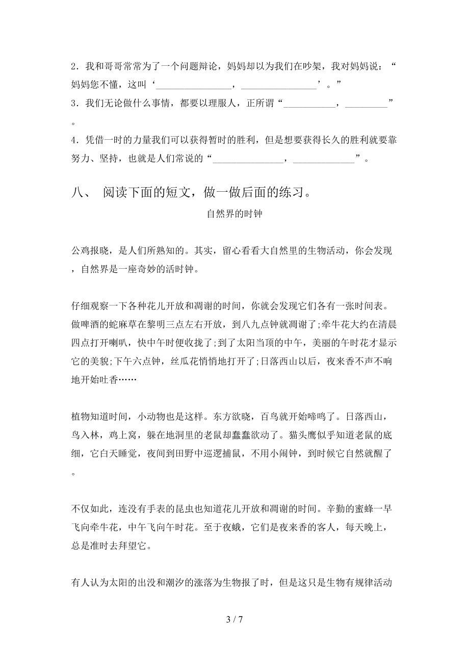 三年级语文2021上学期期中提高班练习考试部编人教版.doc_第3页