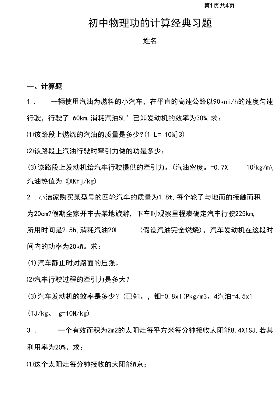 初中物理功的计算精选习题.docx_第1页