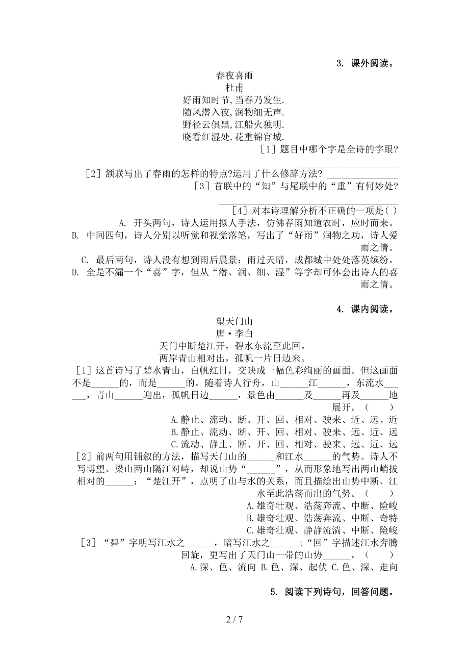 三年级语文上册古诗阅读与理解完整版语文版.doc_第2页