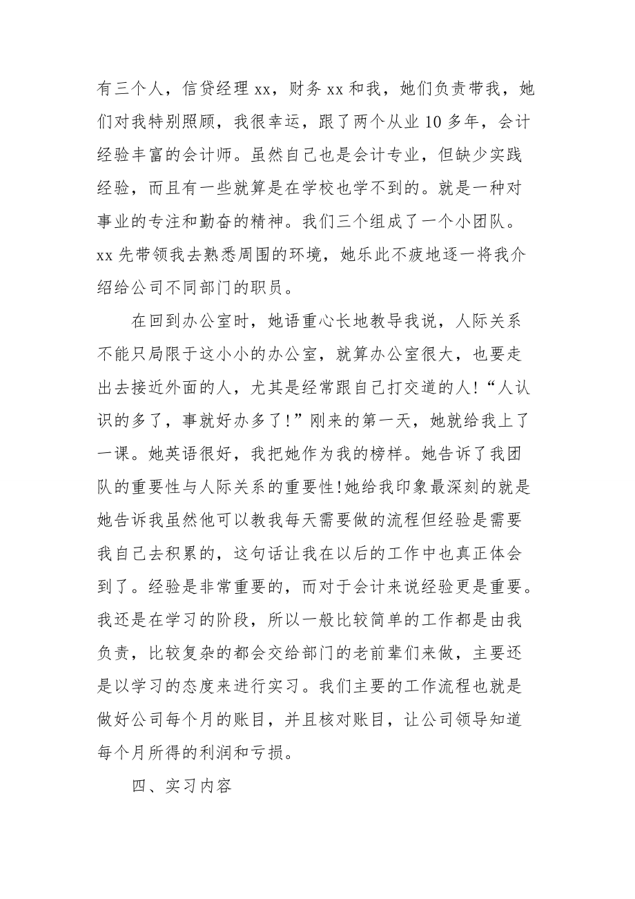 有关会计的实习报告4篇.doc_第2页