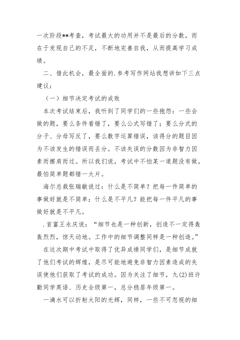 月考总结学生发言工作总结.docx_第2页