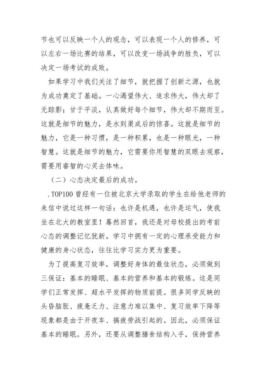 月考总结学生发言工作总结.docx_第3页