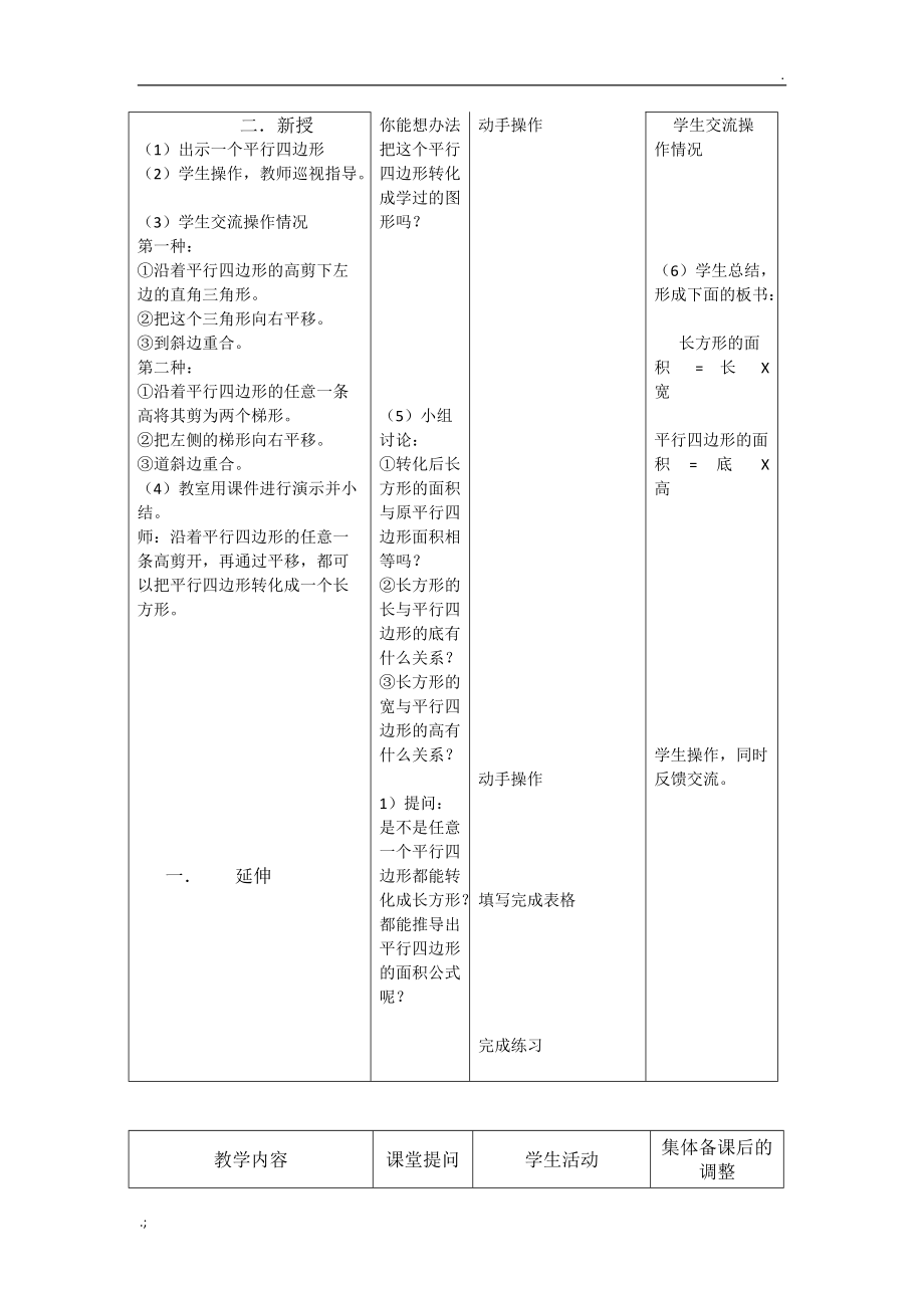 苏教版五年级数学上册多边形的面积教案.docx_第3页