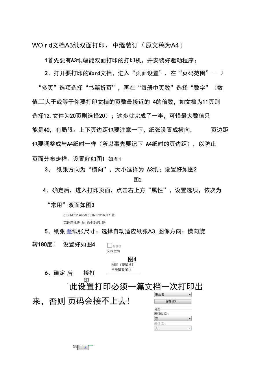 文档A纸双面打印,中缝装订原文稿为A.doc_第1页