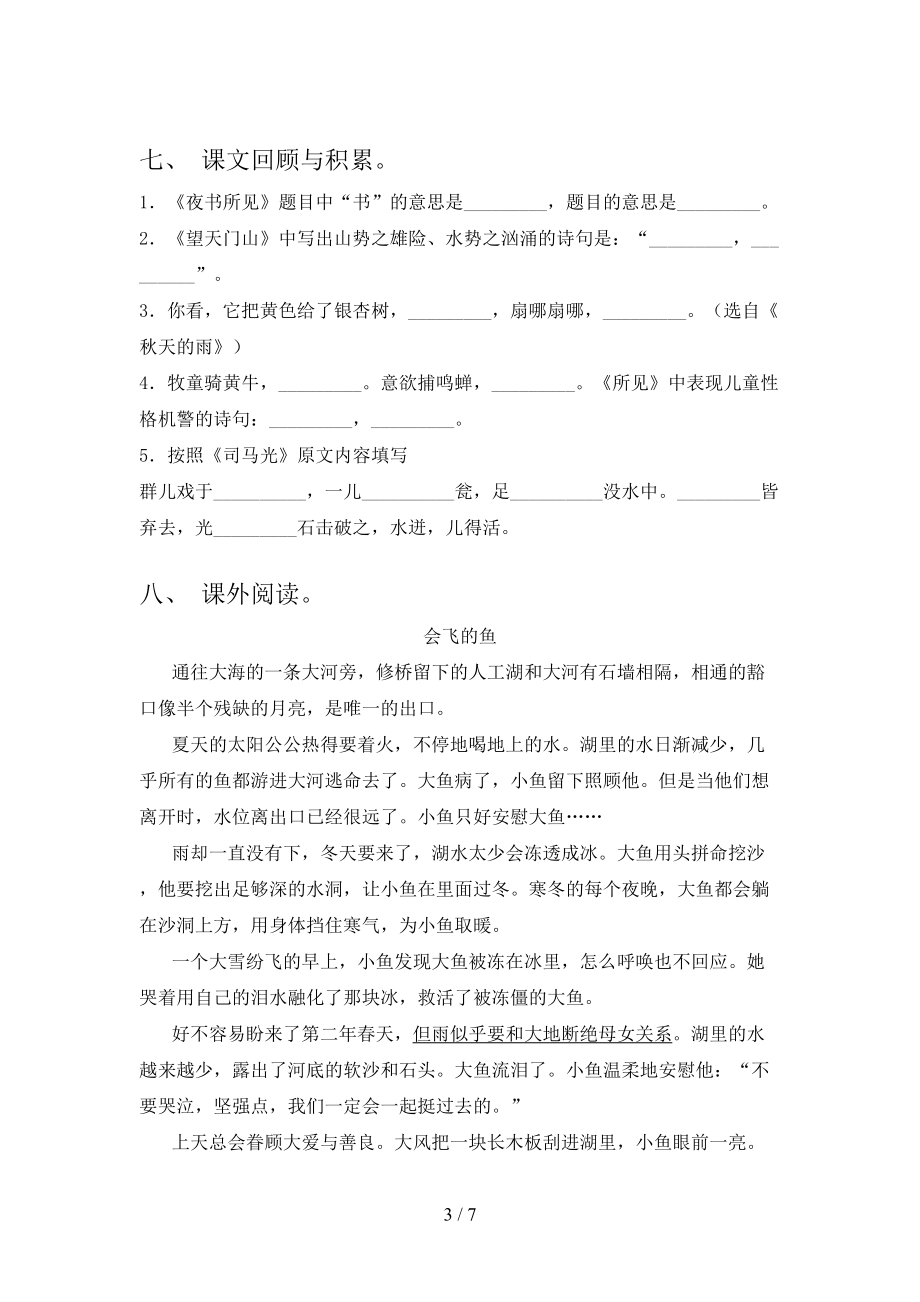 三年级语文2021小学上册第二次月考提高班练习考试.doc_第3页