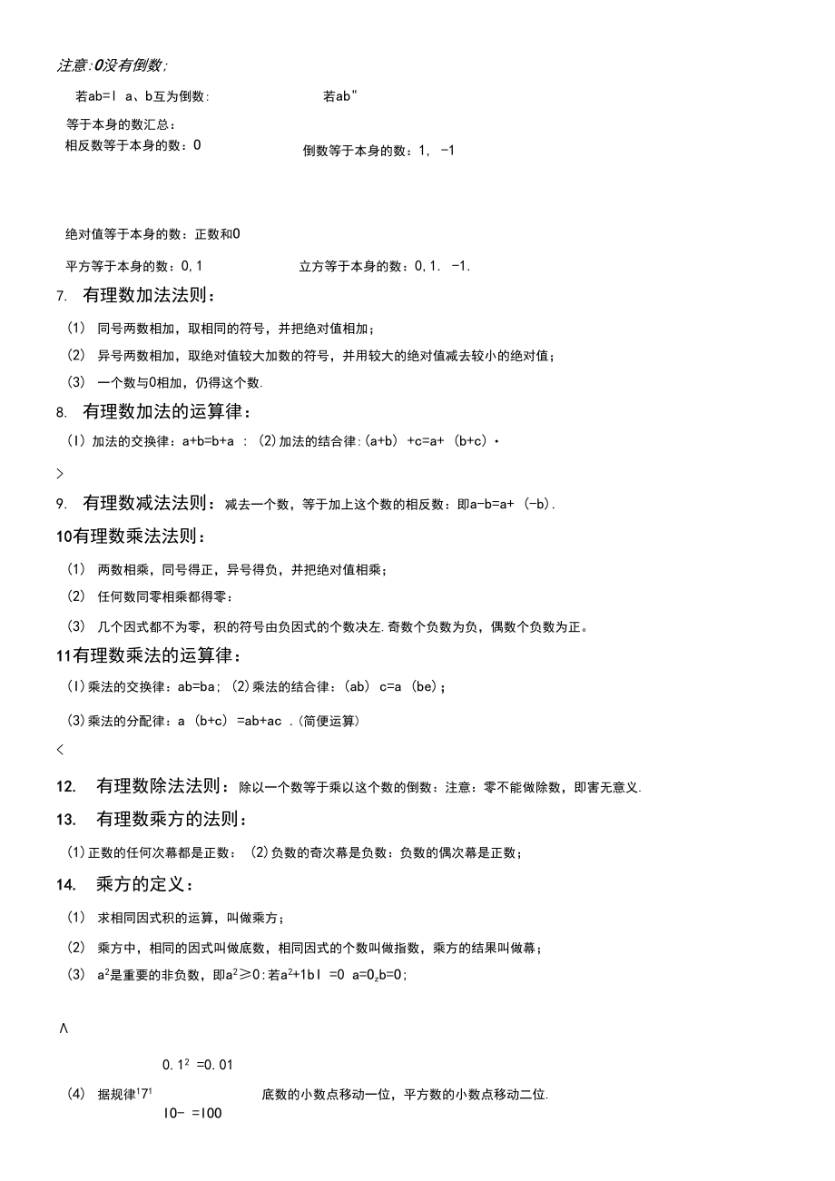 初一上数学期末复习总结.docx_第2页