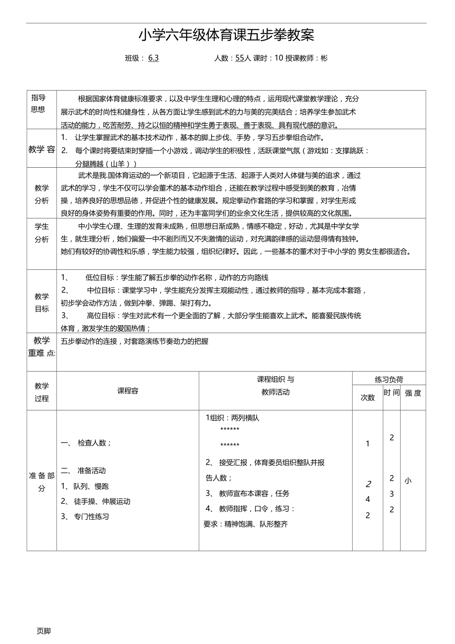 五步拳教学案最终版.docx_第3页