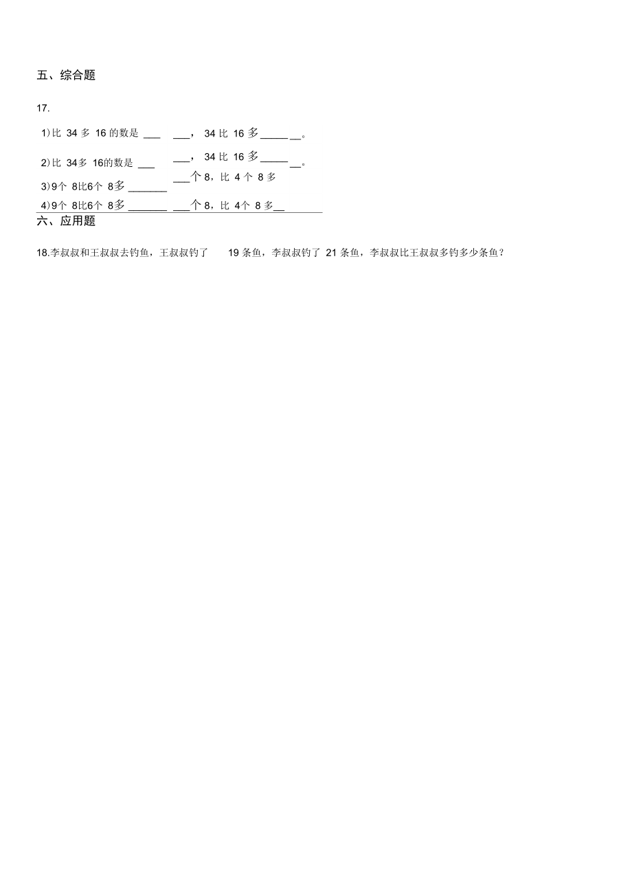 一年级下册数学一课一练-6.4跳绳北师大版(含答案).docx_第3页