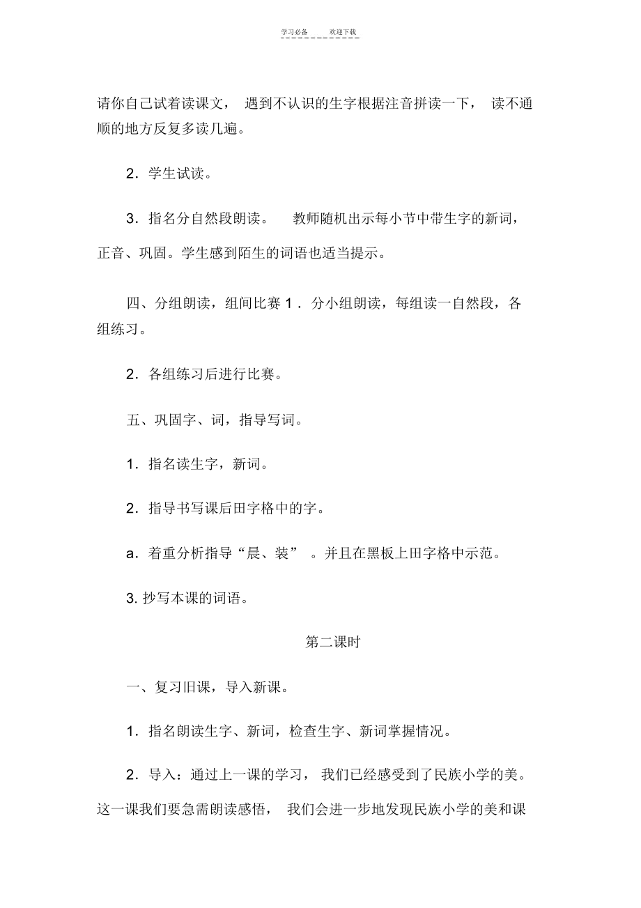 大青树下的小学教案.docx_第3页