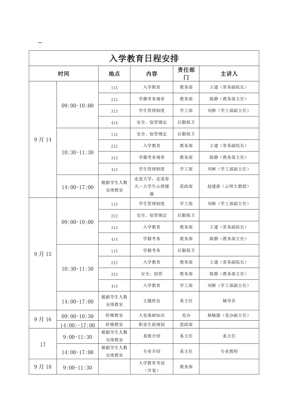 入学教育日程安排.doc_第1页