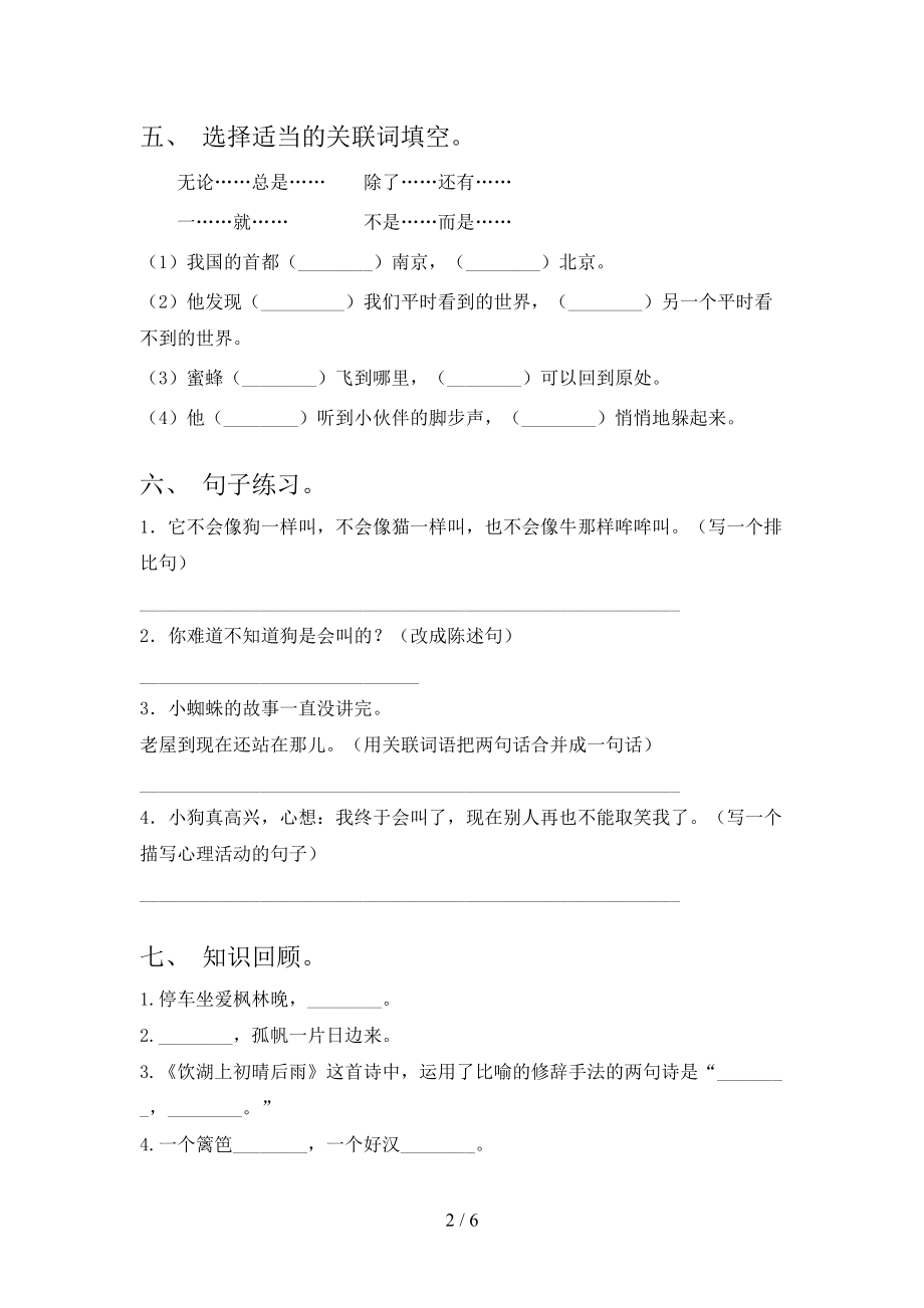 三年级语文上册期中知识点针对练习考试苏教版.doc_第2页