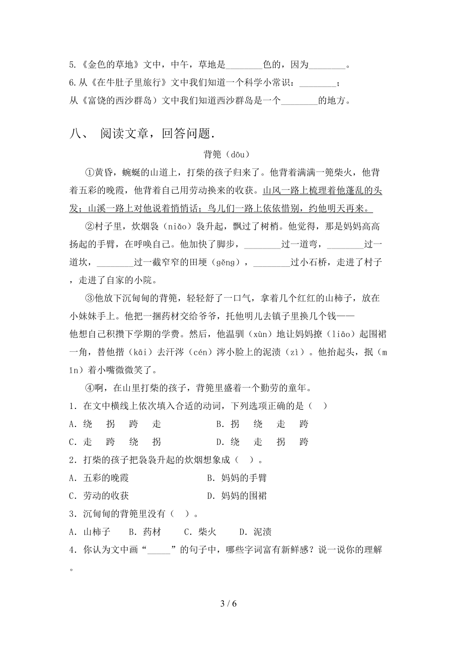 三年级语文上册期中知识点针对练习考试苏教版.doc_第3页