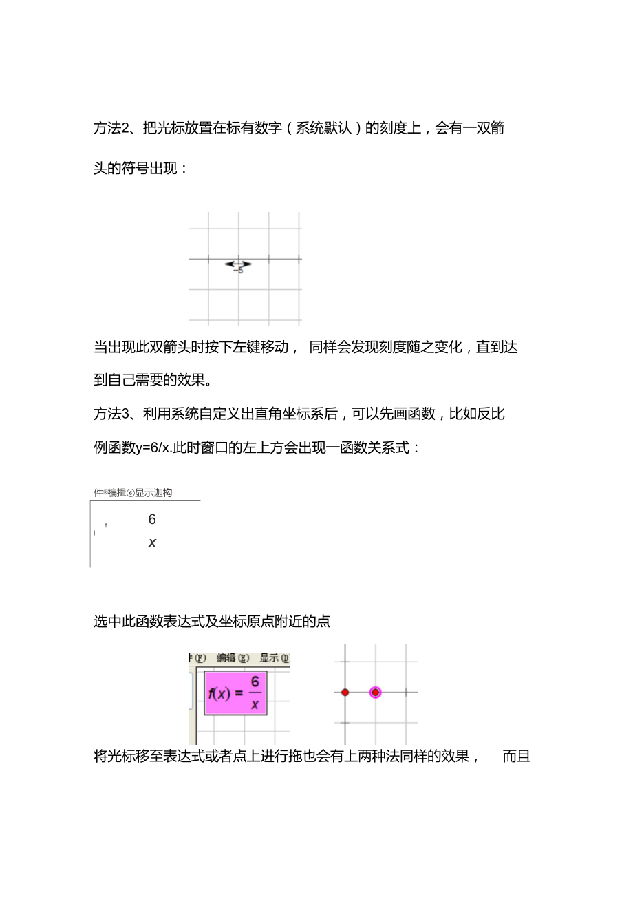 几何画板的坐标系中改变坐标轴刻度大小的小技巧.doc_第2页