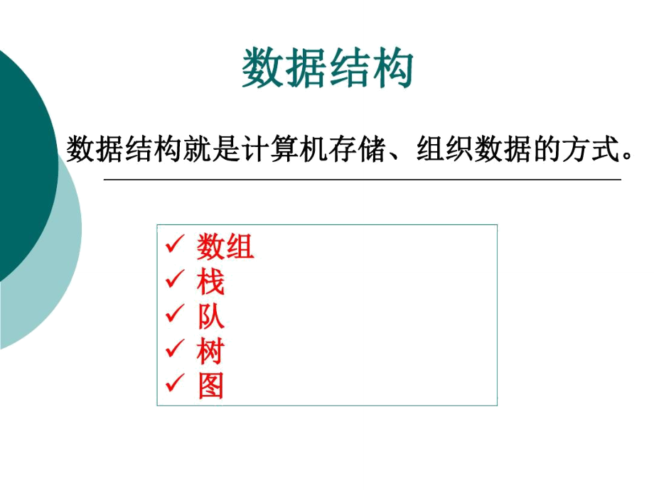 线性结构数组栈队讲解.doc_第2页