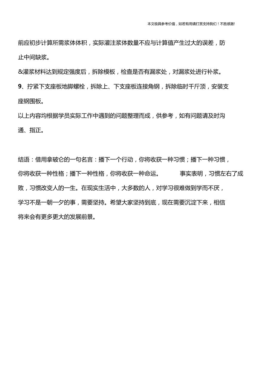 【专业知识】预制简支箱梁用盆式橡胶支座的安装的规定.docx_第2页