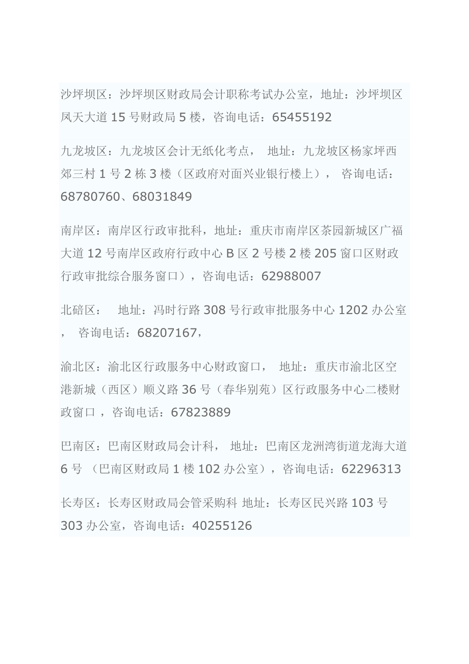 重庆市2020年度会计中级资格考试.doc_第2页