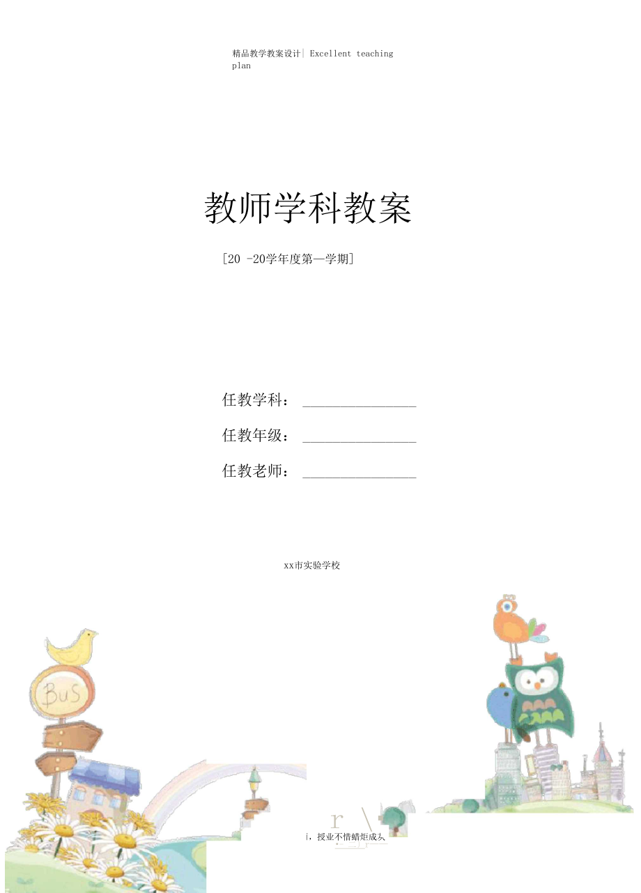 《除数是两位数的除法》教案新部编本.docx_第1页