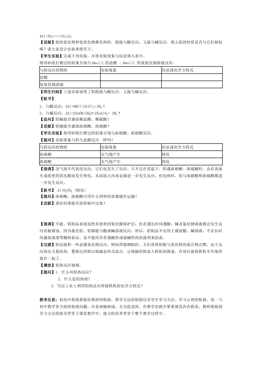 铝的性质教学设计.doc_第2页