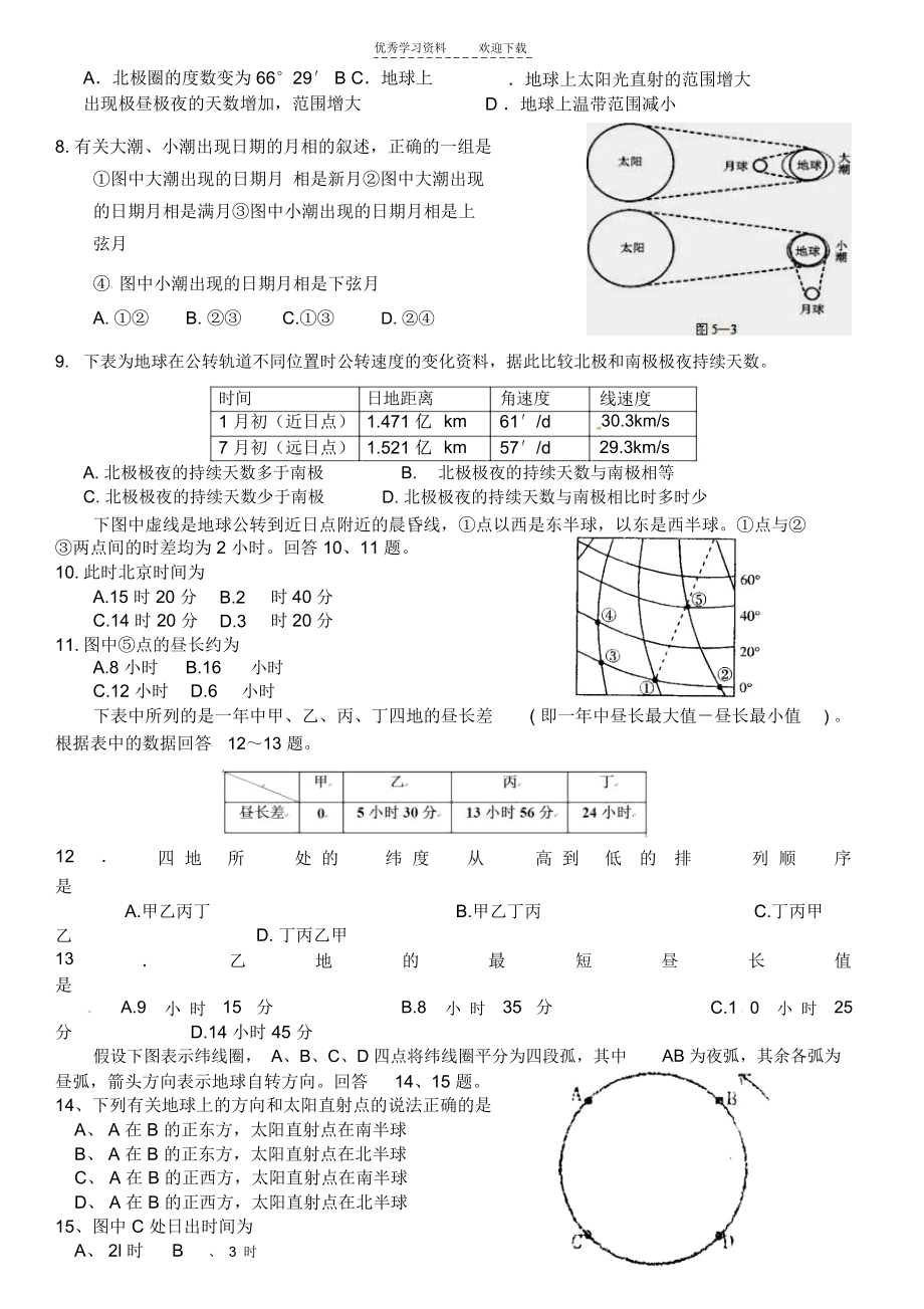 成都市树德协进中学高二下半期地理试题.docx_第2页