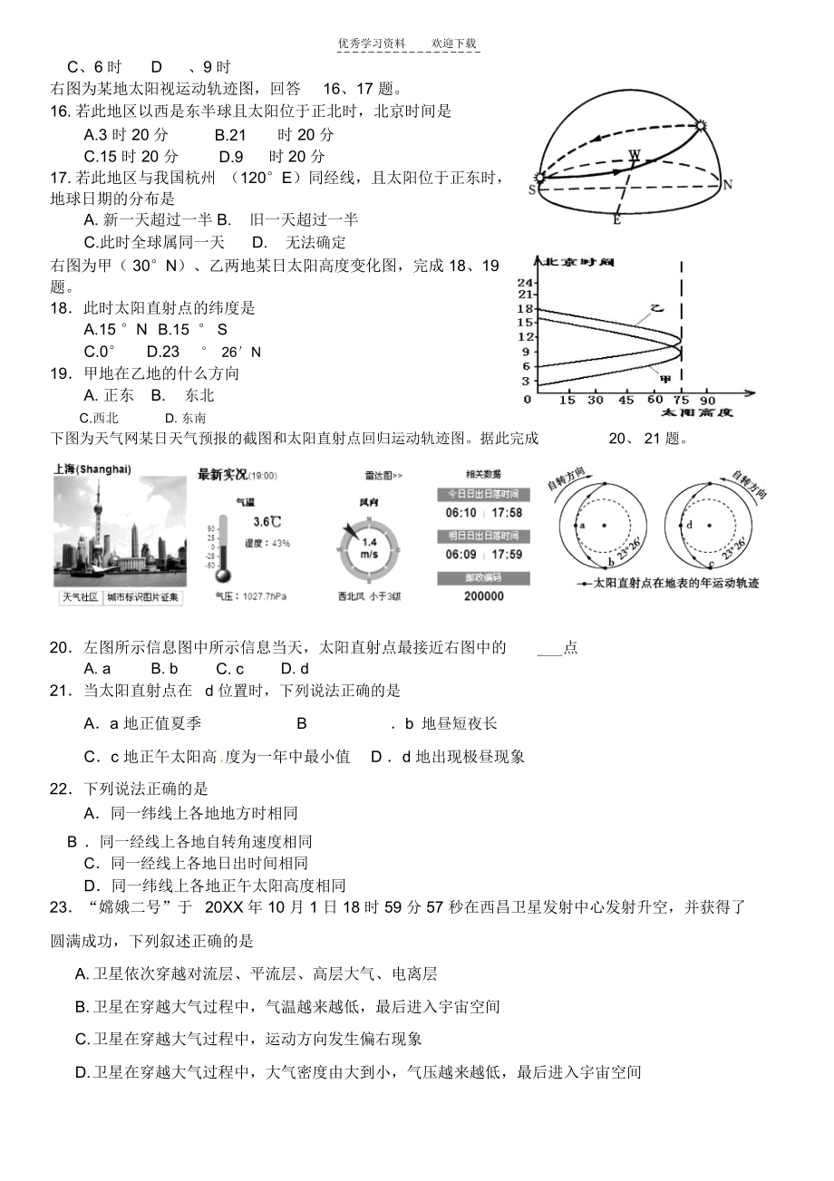 成都市树德协进中学高二下半期地理试题.docx_第3页