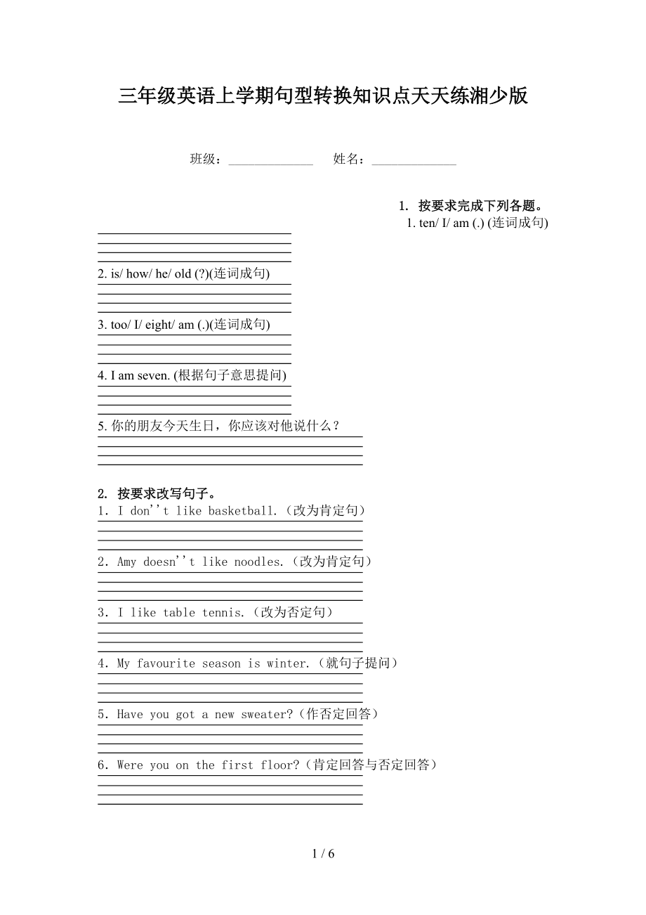 三年级英语上学期句型转换知识点天天练湘少版.doc_第1页