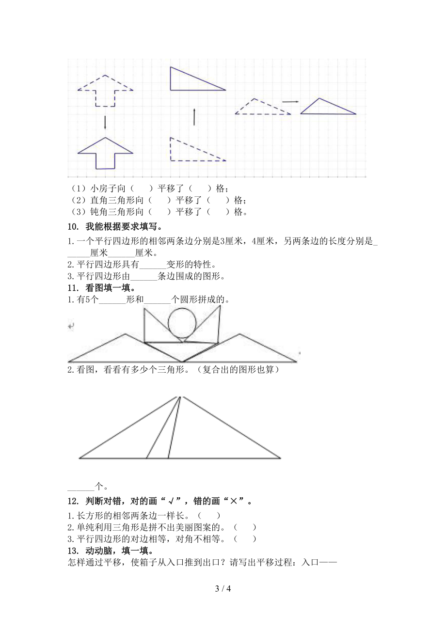 二年级上学期数学几何图形专项往年真题西师大.doc_第3页