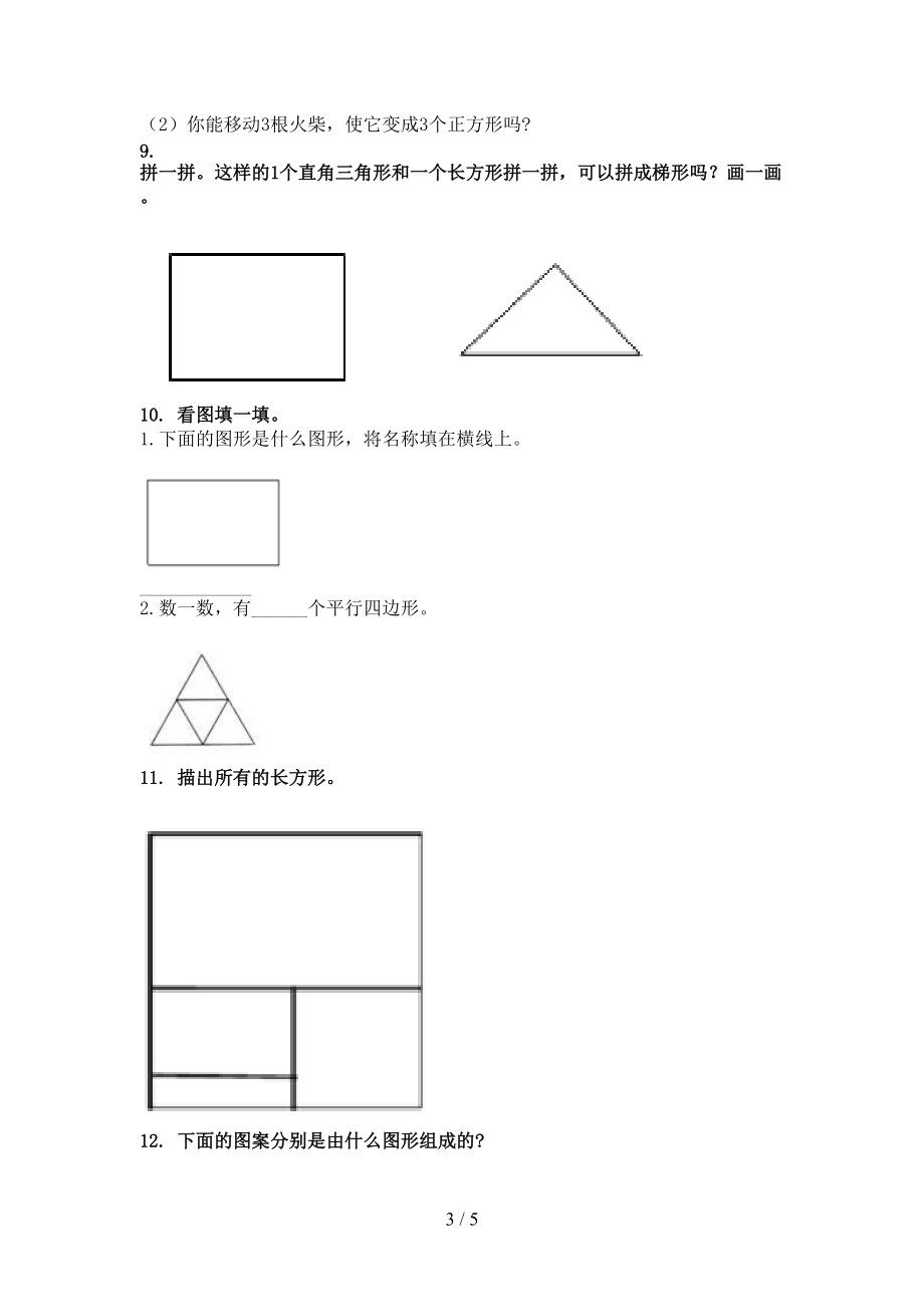 二年级数学上册专项几何图形竞赛练习完美版.doc_第3页