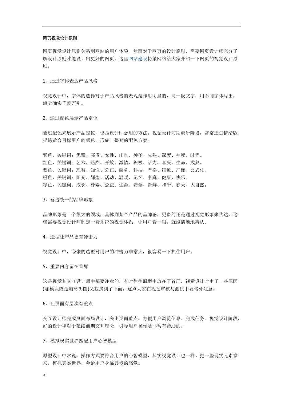 网页视觉设计原则.docx_第1页