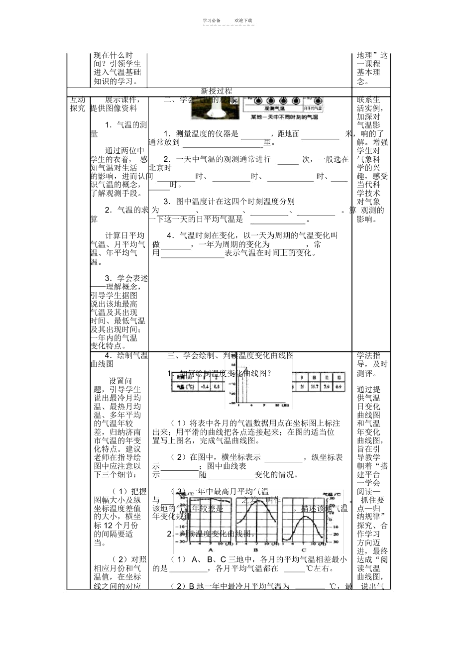 地理第三章教案文档.docx_第3页