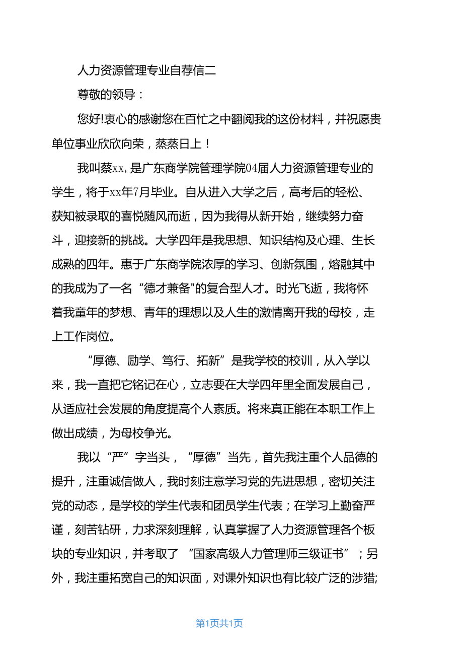 人力资源管理专业自荐信.docx_第3页