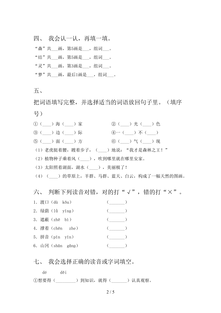 二年级上册语文第二次月考考试通用沪教版.doc_第2页