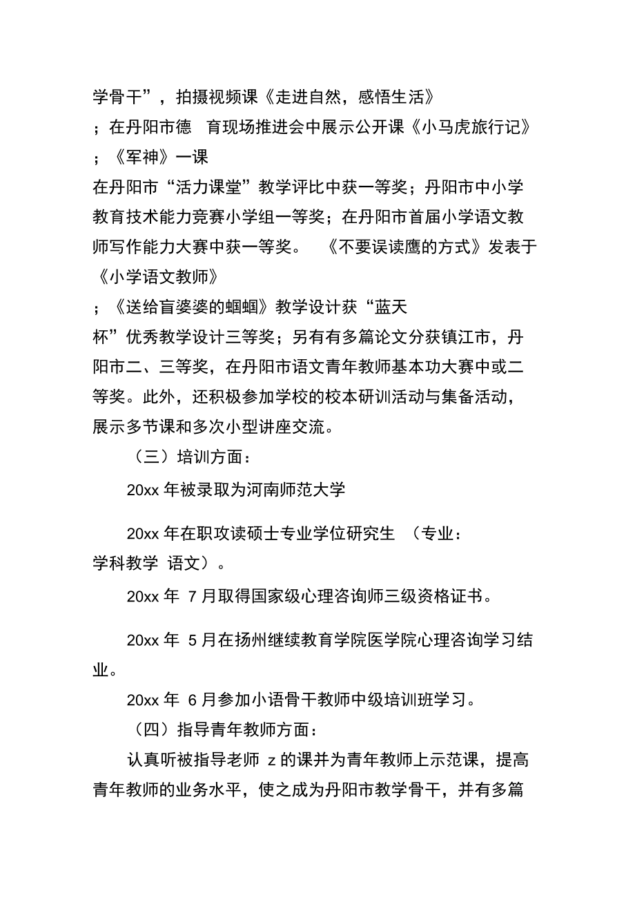 教师申报市级学科带头人述职报告.doc_第2页