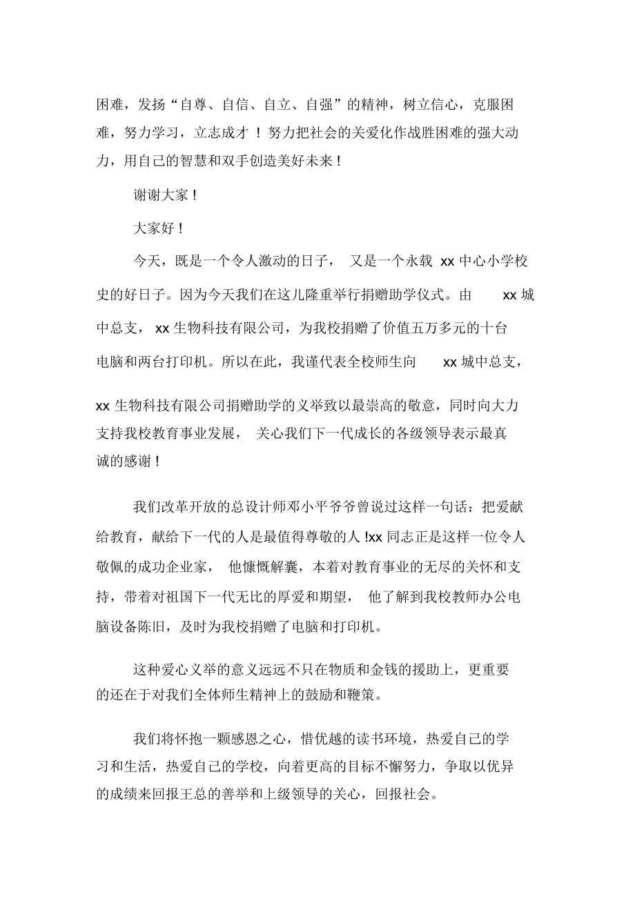 企业捐赠仪式讲话稿范文「最新」.docx_第2页