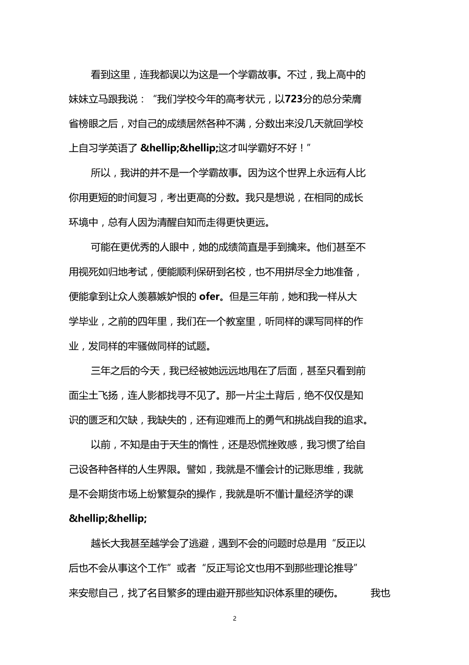 不给自己设限,人生才会有更多可能.docx_第2页