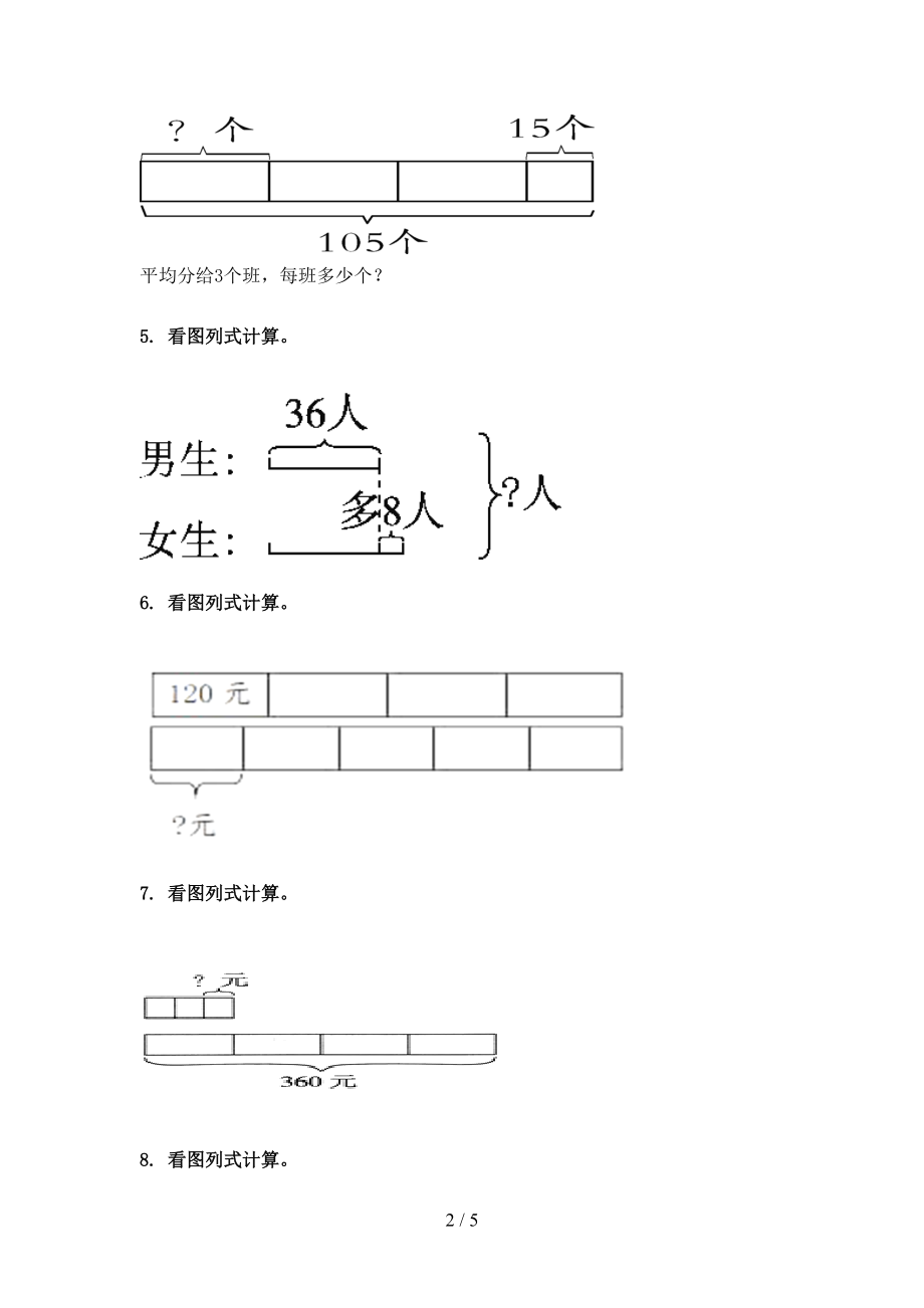 三年级数学上册看图列式计算专项考点北师大.doc_第2页