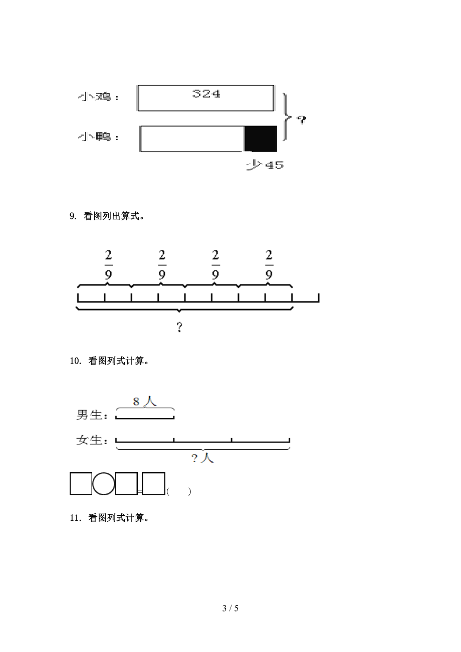 三年级数学上册看图列式计算专项考点北师大.doc_第3页