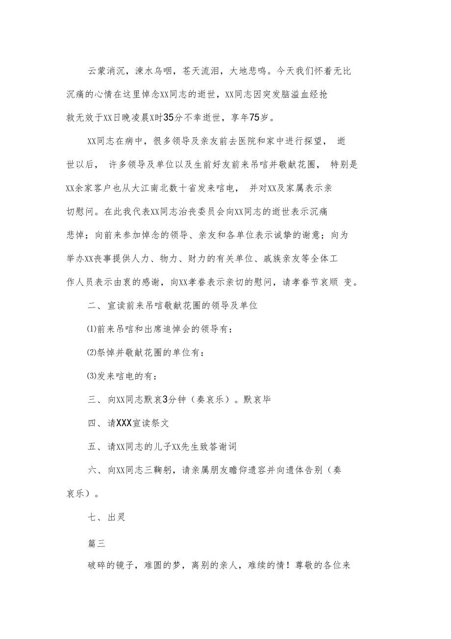 追悼会仪式及主持词.doc_第2页