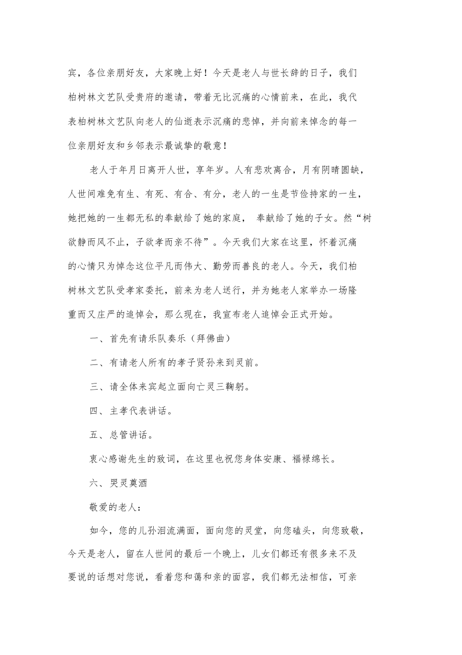 追悼会仪式及主持词.doc_第3页