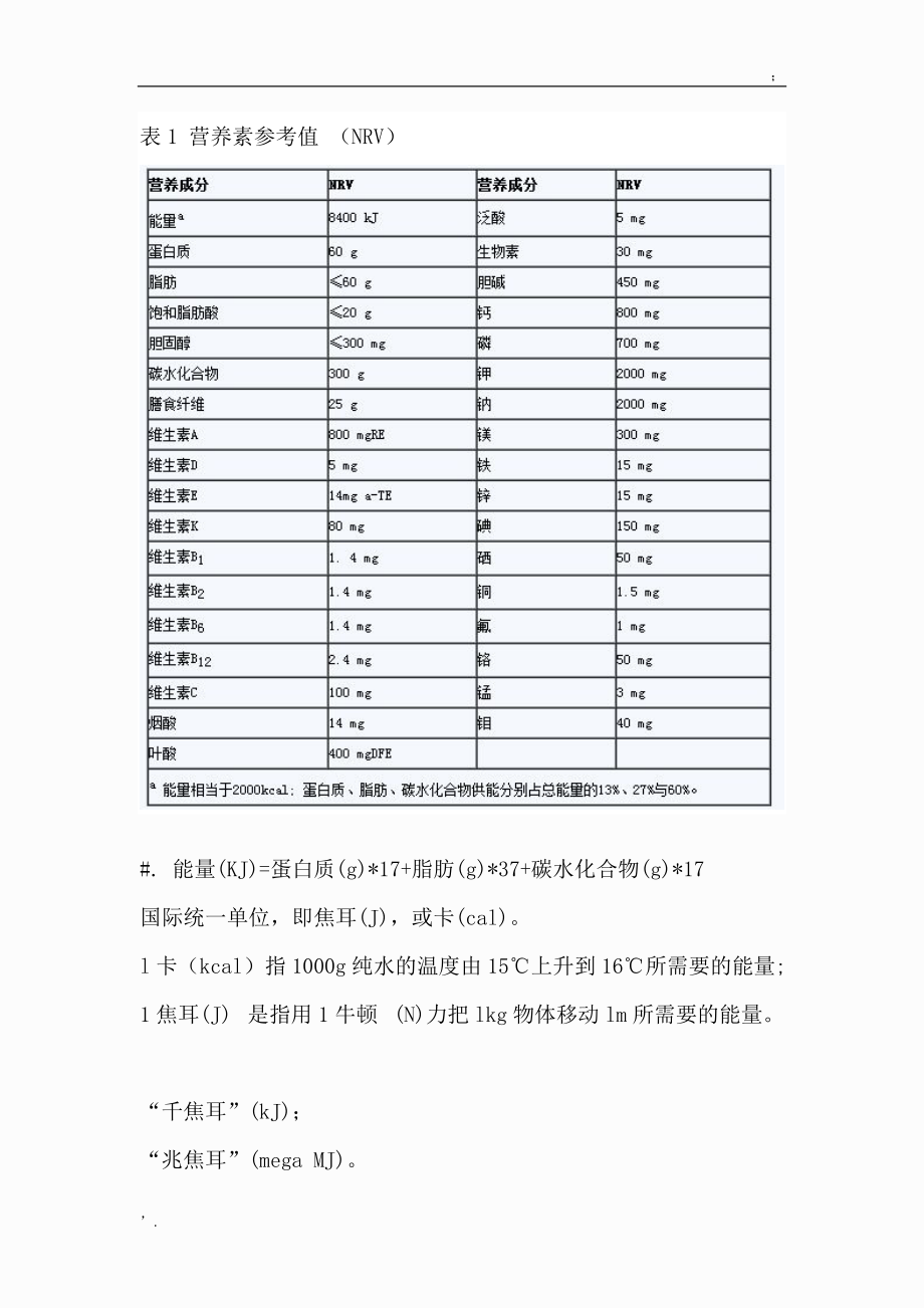 营养成分表的计算.docx_第2页